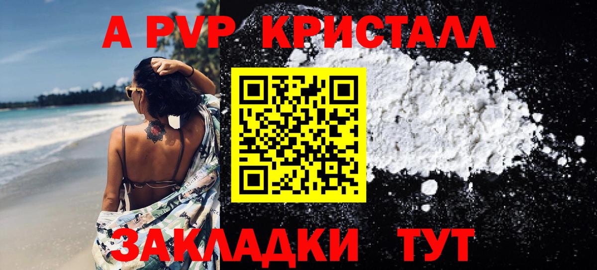 Alpha-PVP VHQ  А ПВП  Alpha PVP мука  A-PVP VHQ  Архангельск  Вход с VPN 