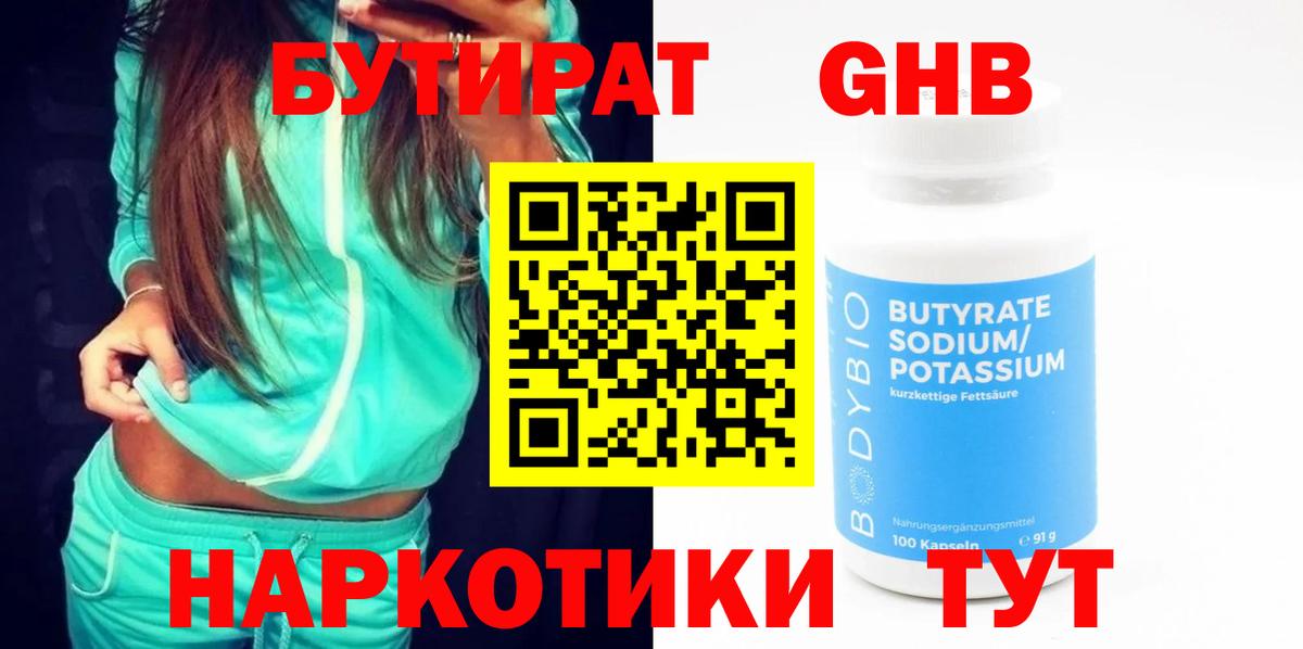 Архангельск  Бутират вода  Вход с VPN 