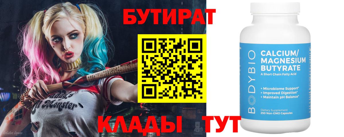 Бутират 1.4BDO Архангельск