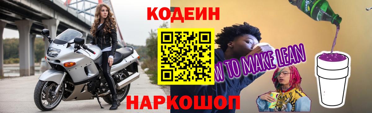 Codein Purple Drank  Вход с VPN  Архангельск  Codein Purple Drank 