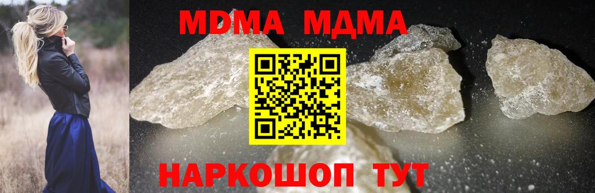 МДМА crystal  Вход с VPN  MDMA  Архангельск 