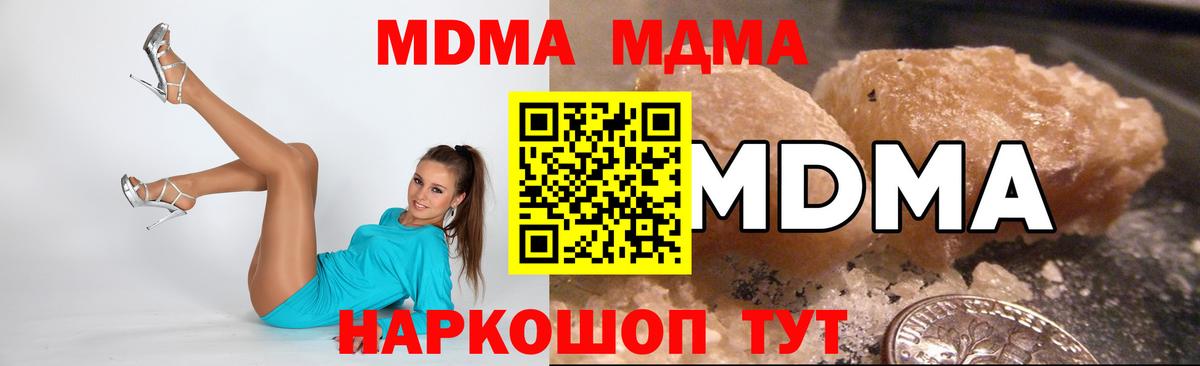 МДМА кристаллы Архангельск