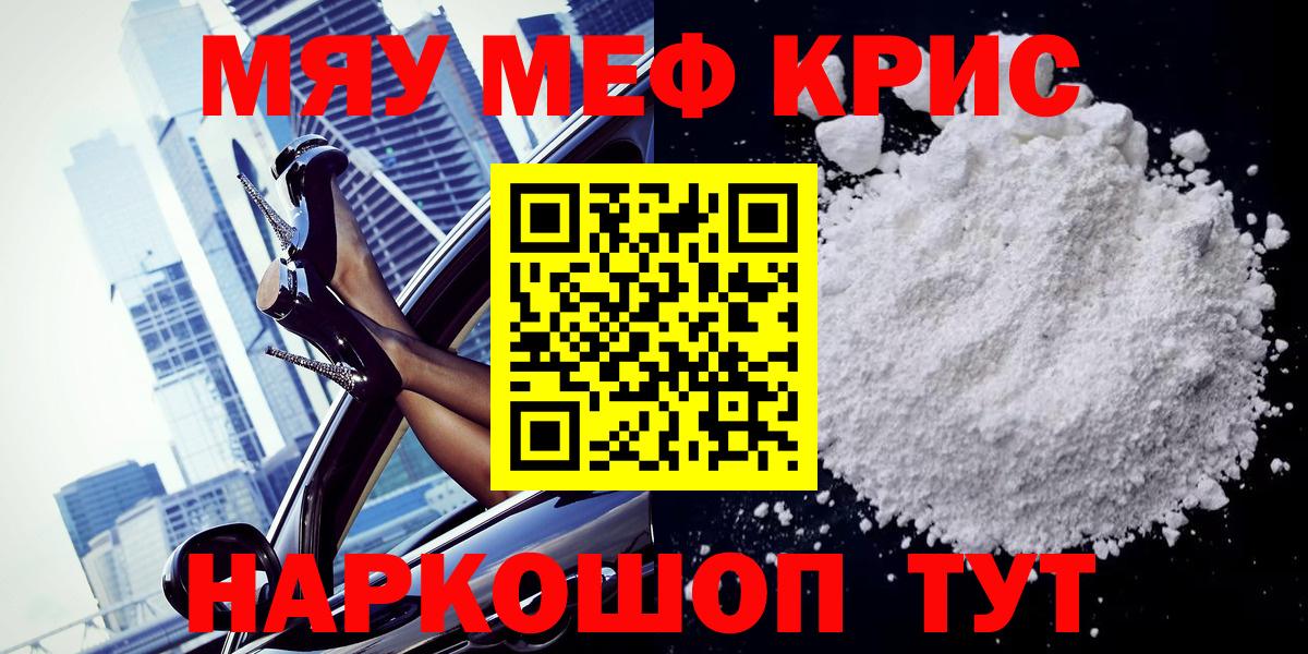 МЕФ кристаллы Архангельск
