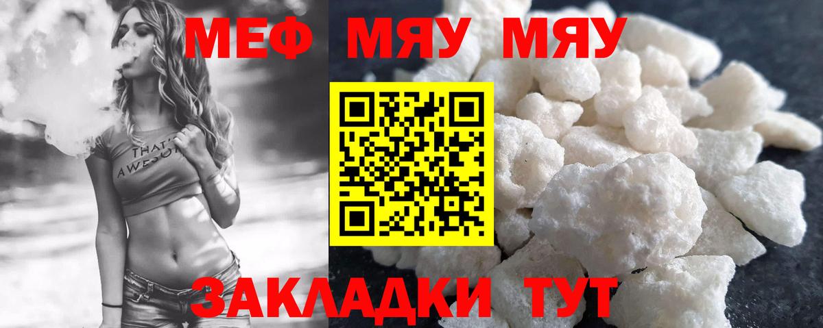 МЯУ-МЯУ  Меф кристаллы  Архангельск  Мефедрон  МЯУ-МЯУ 4 MMC  Вход с VPN 