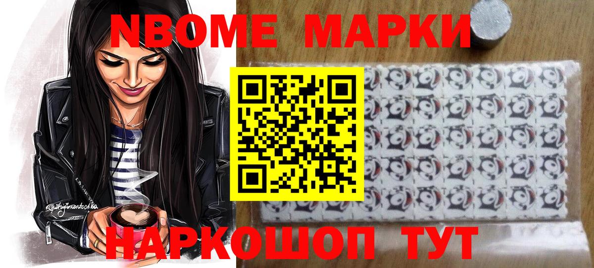 Марки N-bome 1,8мг Архангельск